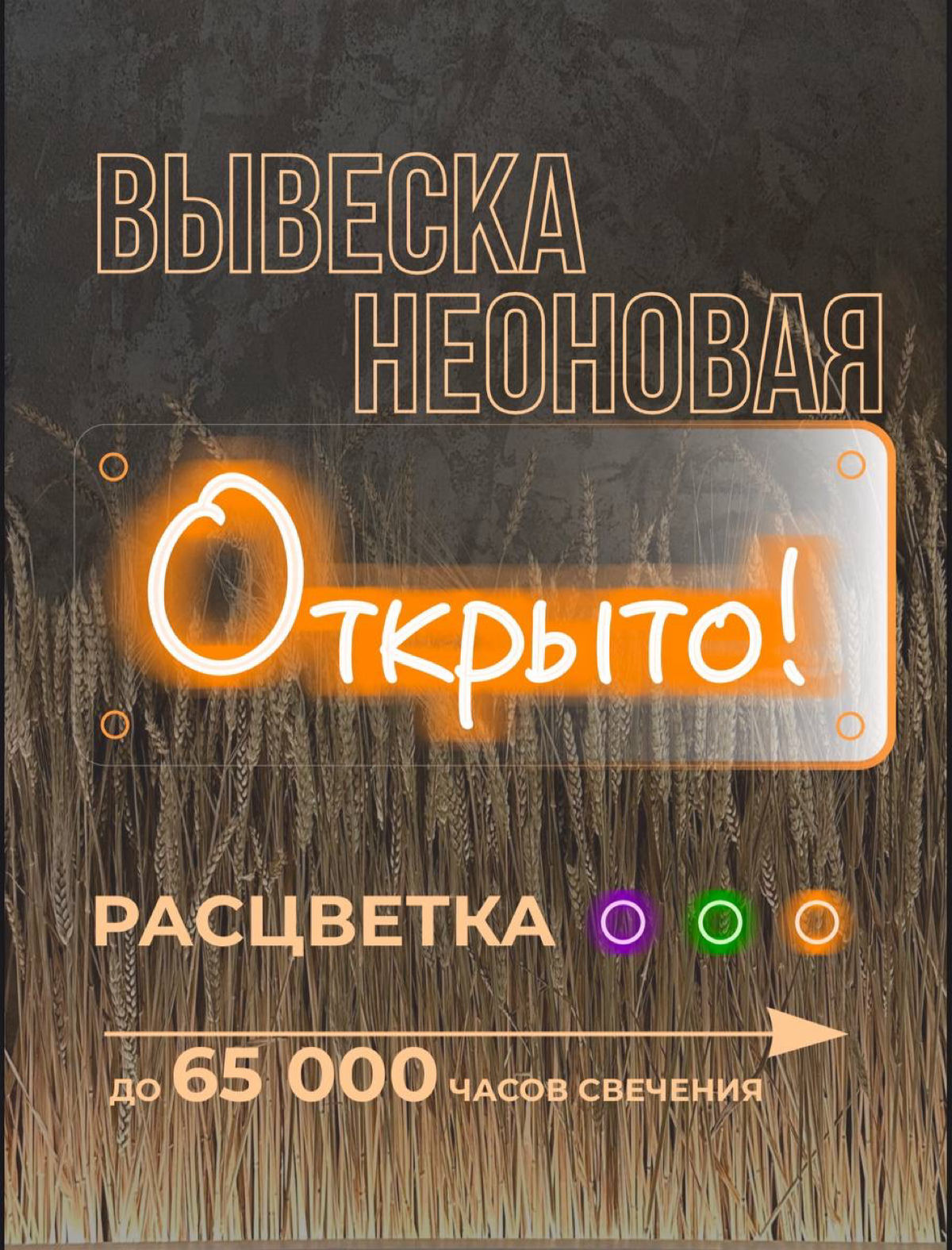 ✨ИНФОГРАФИКА ДЛЯ ВБ✨
Неоновая вывеска | Сетка — социальная сеть от hh.ru