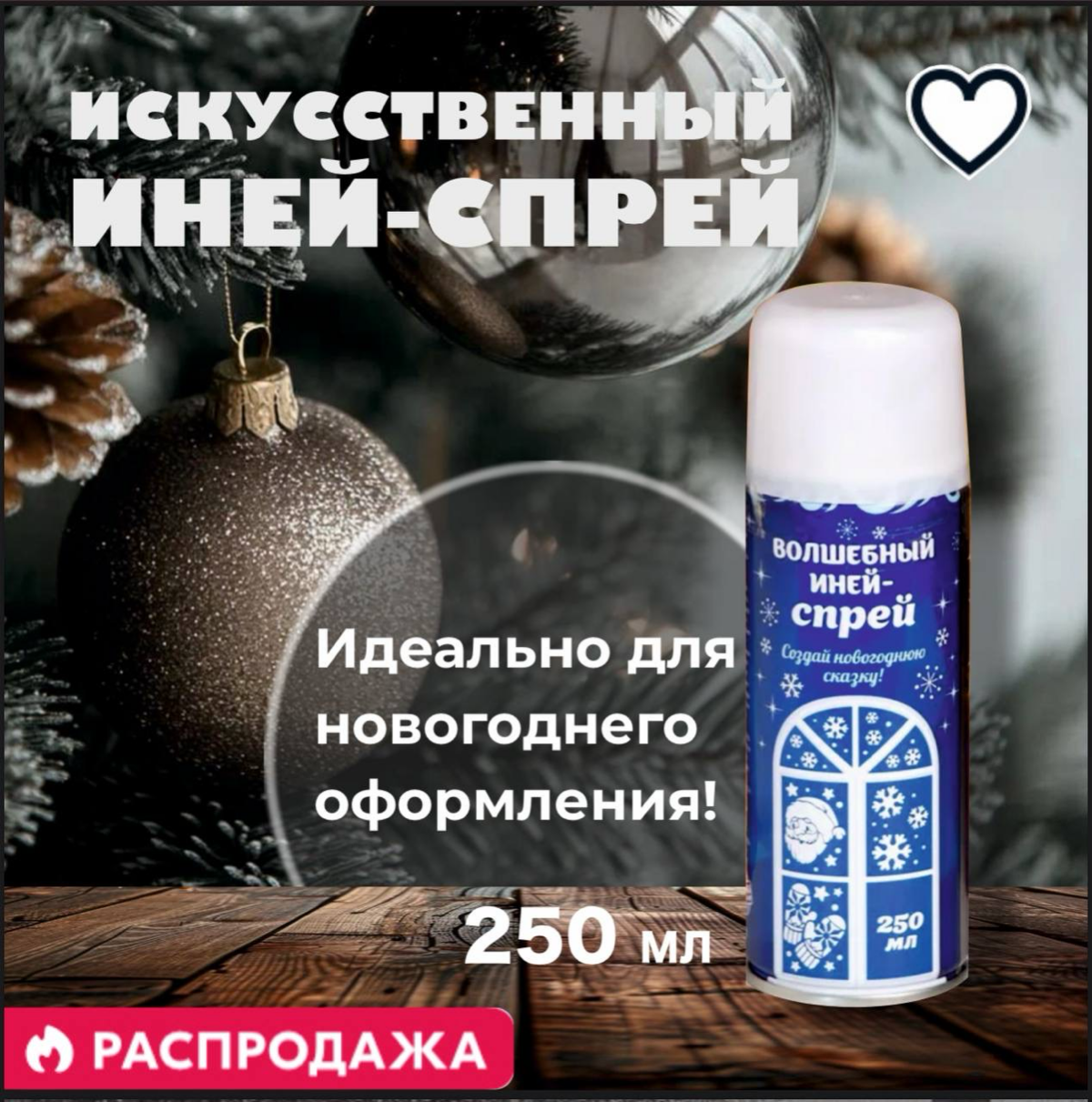 ✨ИНФОГРАФИКА ДЛЯ ОЗОН✨
Искусственный снег | Сетка — социальная сеть от hh.ru