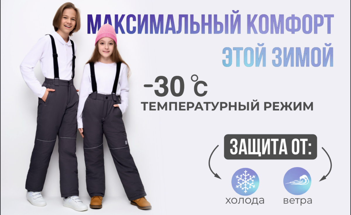 ✨ИНФОГРАФИКА ДЛЯ ВБ✨
Rich-контент
Брюки зимние | Сетка — социальная сеть от hh.ru