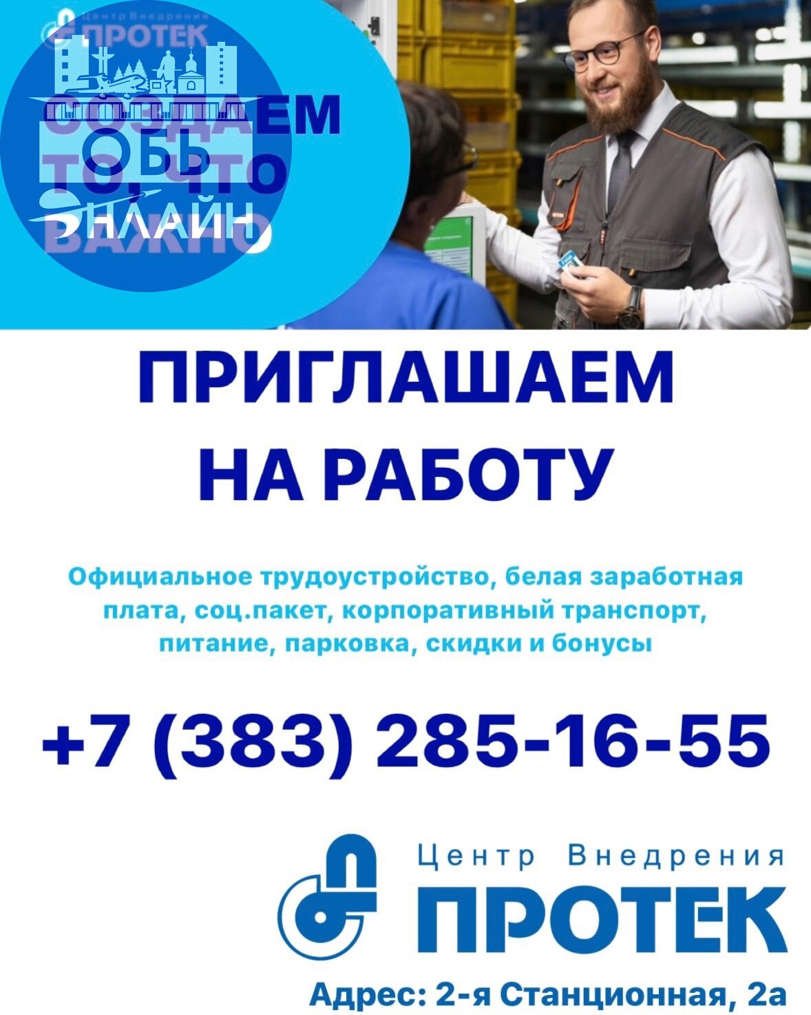 ↗ ПРИГЛАШАЕМ НА РАБОТУ в ведущий дистрибьютор на рынке лекарственных средств и товаров для здоровья - ЦЕНТР ВНЕДРЕНИЯ «ПРОТЕК»!
У нас открыты вакансии:

Фармацевт;
Сборщик заказов;
Кладовщик-Комплекто... | Сетка — социальная сеть от hh.ru