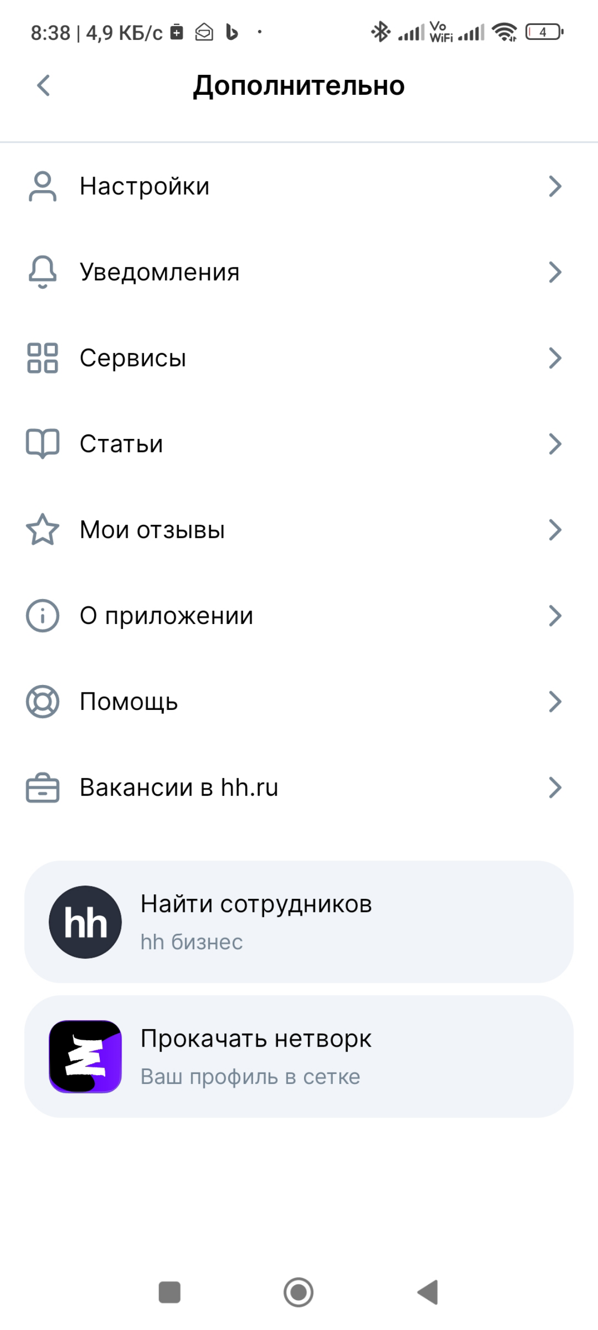 Никто не знает что за увед тут висит? Если нажать то пусто | Сетка — социальная сеть от hh.ru