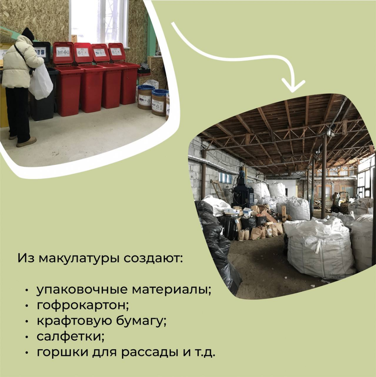 Сибсети делают свой вклад 💪🏻
Мы уже несколько месяцев активно отвозим макулатуру 📝и пластиковые крышечки, которые наши ребята сдают в офисе 🤩
"На сбор макулатуры «БумБатл» откликнулись люди по всей Ро... | Сетка — социальная сеть от hh.ru