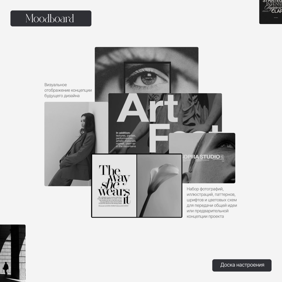 Мудборд - что это такое и зачем он нужен?
Мудборд — это такой коллаж или набор картинок, цветов, шрифтов, который помогает представить будущее оформление сайта | Сетка — социальная сеть от hh.ru