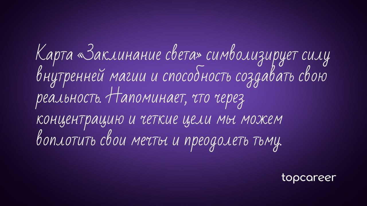 🎁🎁🎁🎁🎁🎁🎁 Выбирайте карту 🔮
Декабрь — время планов, целей и переосмыслений. А еще время волшебства, когда можно поверить в чудо, но самое главное — поверить в себя | Сетка — социальная сеть от hh.ru