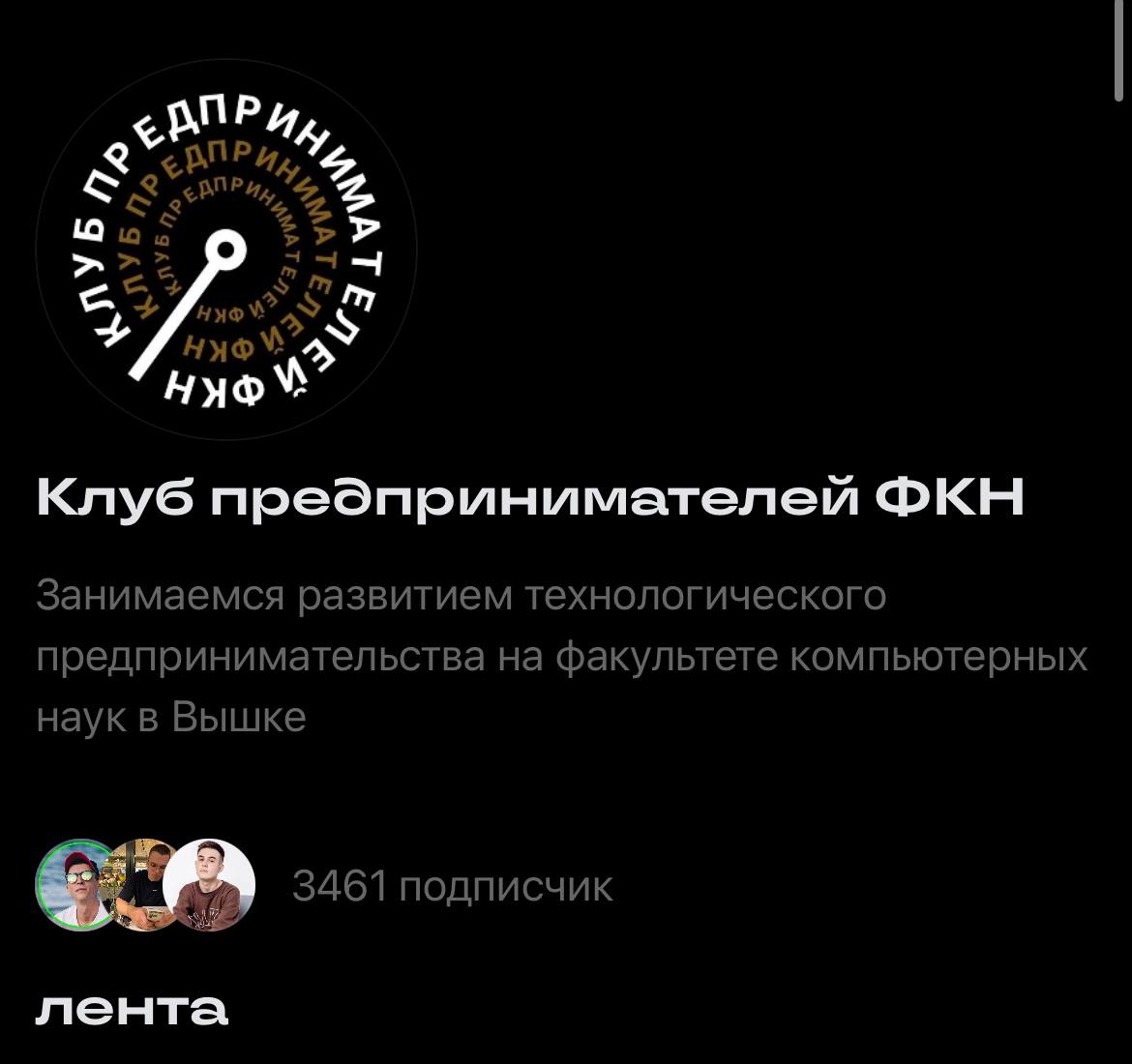 Клуб предпринимателей ФКН есть в "Сетке"! Это значит, что у вас появилась возможность следить за нами в новом месте, общаться, обсуждать интересные темы и находить новых друзей | Сетка — социальная сеть от hh.ru