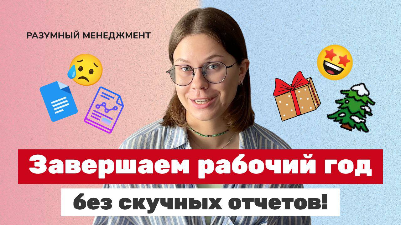 Дарю 6 практик для командного подведения итогов года!
В прошлом посте я делилась сценарием новогодней ретроспективы, а теперь подготовила 6 самостоятельных практик, которые помогут завершить год вдохн... | Сетка — социальная сеть от hh.ru