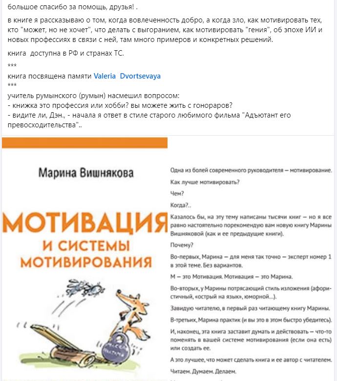 Благодарим за знак памяти и поддержку Марину Вишнякову.
Приобрели издания новой книги «Мотивация и системы мотивирования», посвященной памяти Валерии Дворцевой.
❤️Спасибо за теплые слова!
P.S | Сетка — социальная сеть от hh.ru