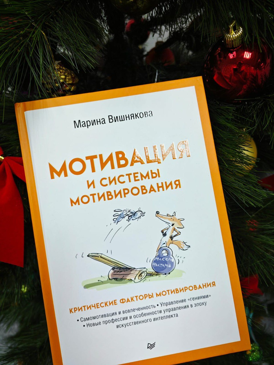 Благодарим за знак памяти и поддержку Марину Вишнякову.
Приобрели издания новой книги «Мотивация и системы мотивирования», посвященной памяти Валерии Дворцевой.
❤️Спасибо за теплые слова!
P.S | Сетка — социальная сеть от hh.ru