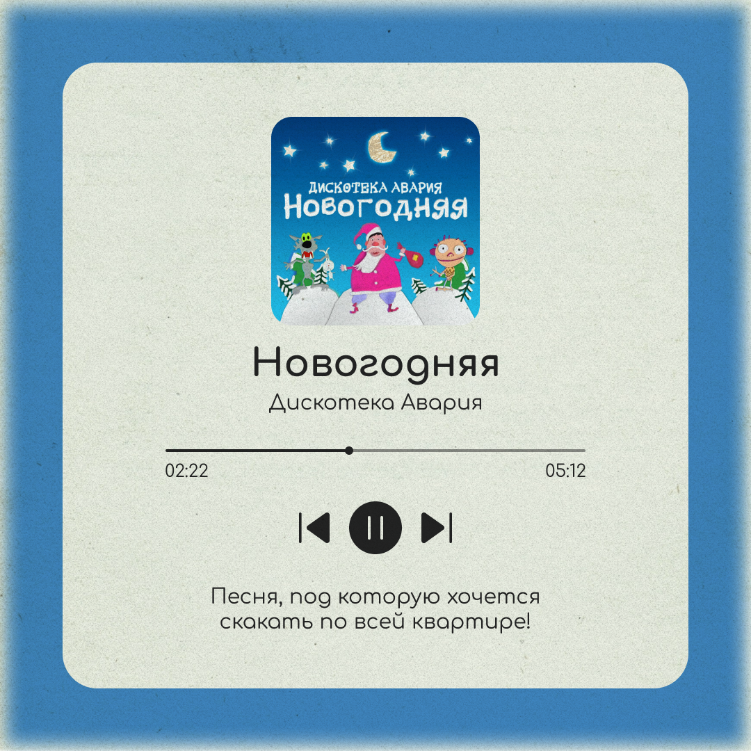 Собрали для вас шесть новогодних песен, которые гарантированно перенесут в детство | Сетка — социальная сеть от hh.ru