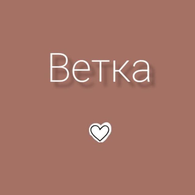 Товары за ОТЗЫВ и прямые ссылки с огромными скидками💯 на канале "ВЕТКА". Уютная атмосфера, обратная связь с аудиторией.
➡️Жми сюда, чтобы присоединиться⬅️ | Сетка — социальная сеть от hh.ru