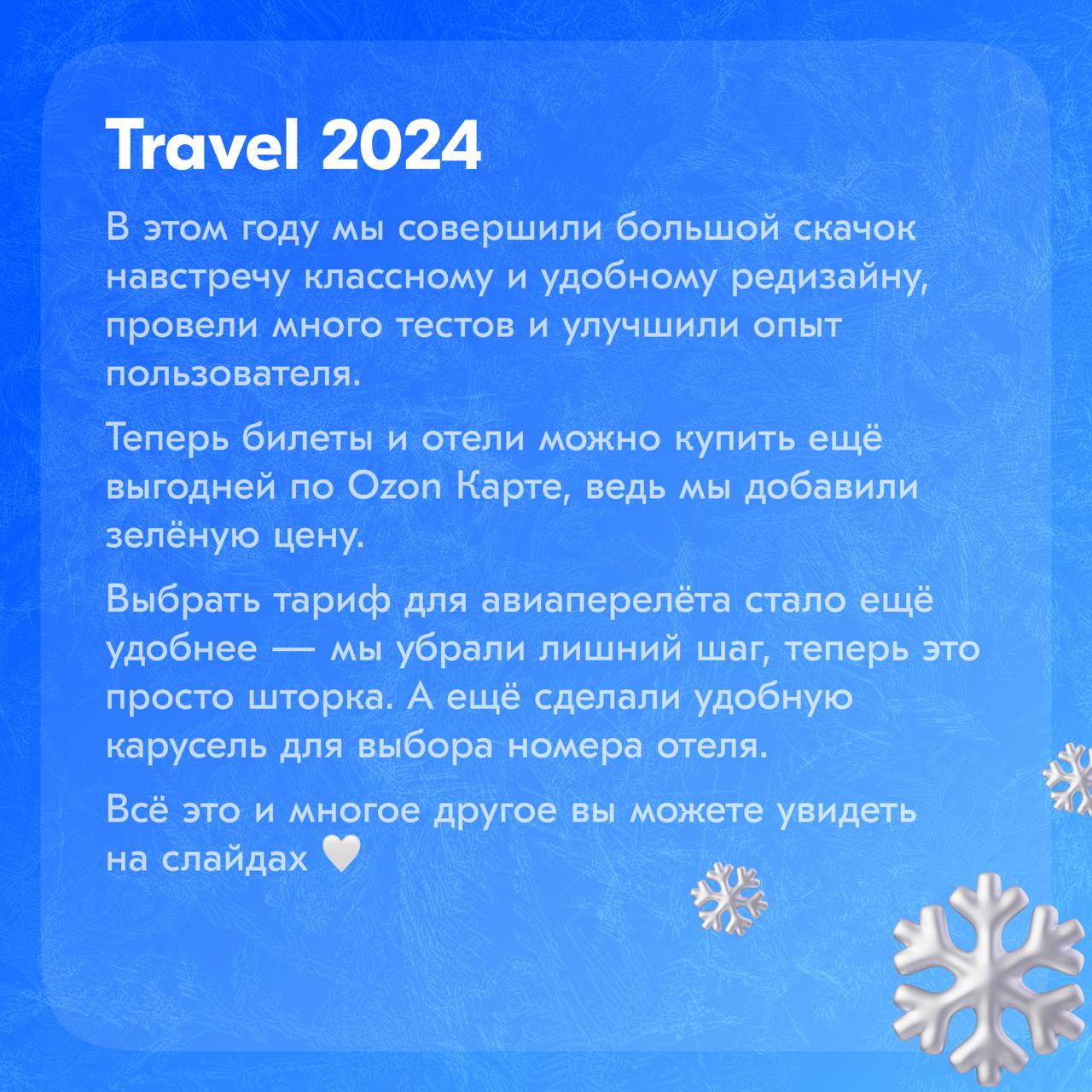 Всем привет! Настала наша очередь делиться успехами и приоткрыть дверь в мир путешествий.
Мы постарались сделать friendly приложение, чтобы оно было приятным и простым в использовании | Сетка — социальная сеть от hh.ru