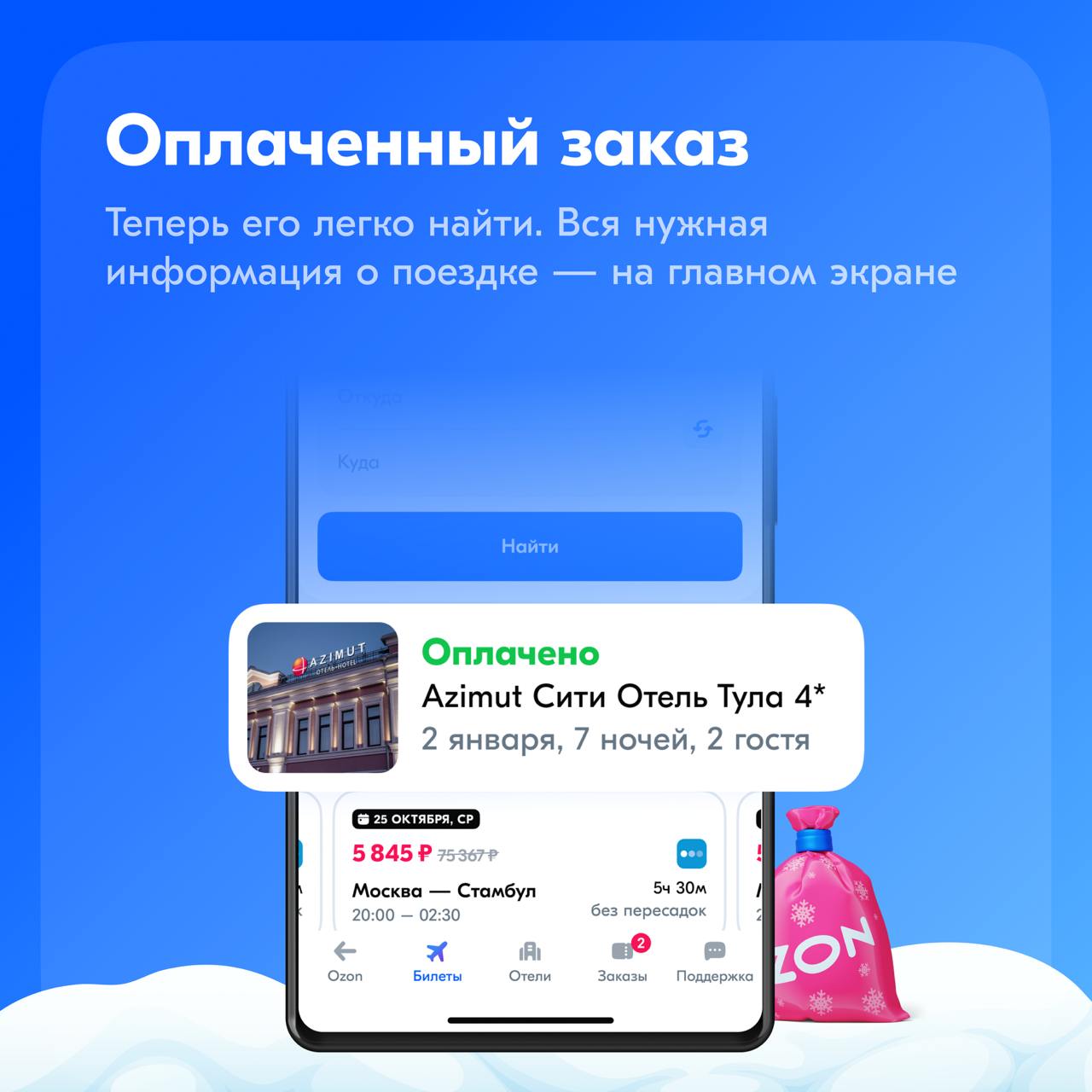 Всем привет! Настала наша очередь делиться успехами и приоткрыть дверь в мир путешествий.
Мы постарались сделать friendly приложение, чтобы оно было приятным и простым в использовании | Сетка — социальная сеть от hh.ru