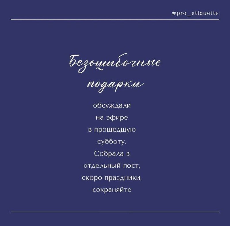 Решила собрать в одну публикацию варианты подарков, которые одобряет этикет:
⚜️Фарфор (вопреки расхожему мнению он не всегда стоит больших денег, загляните на сайт официального магазина Императорского... | Сетка — социальная сеть от hh.ru