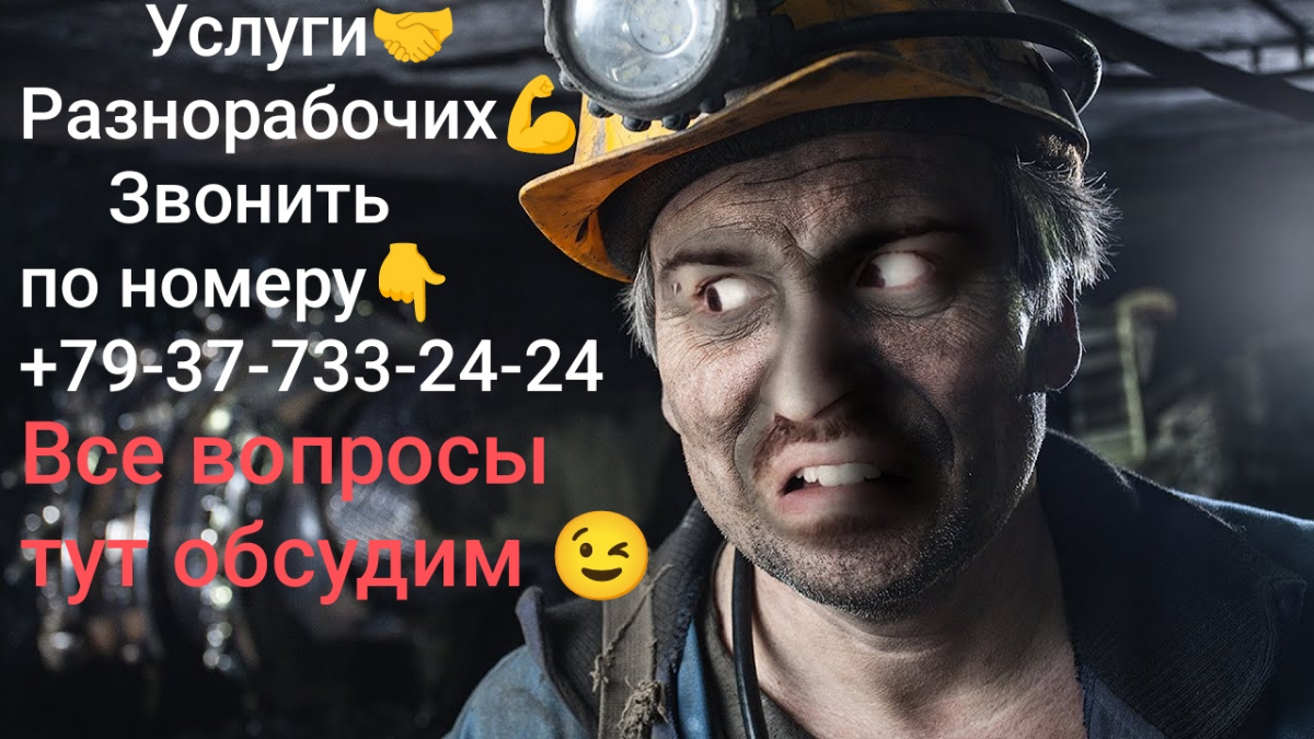 Предоставления услуг разнорабочих.        Выполнение работ в дневное время.
                      с 8.00.до 17.00 . Смена. 2500
                           Капать не трудно | Сетка — социальная сеть от hh.ru