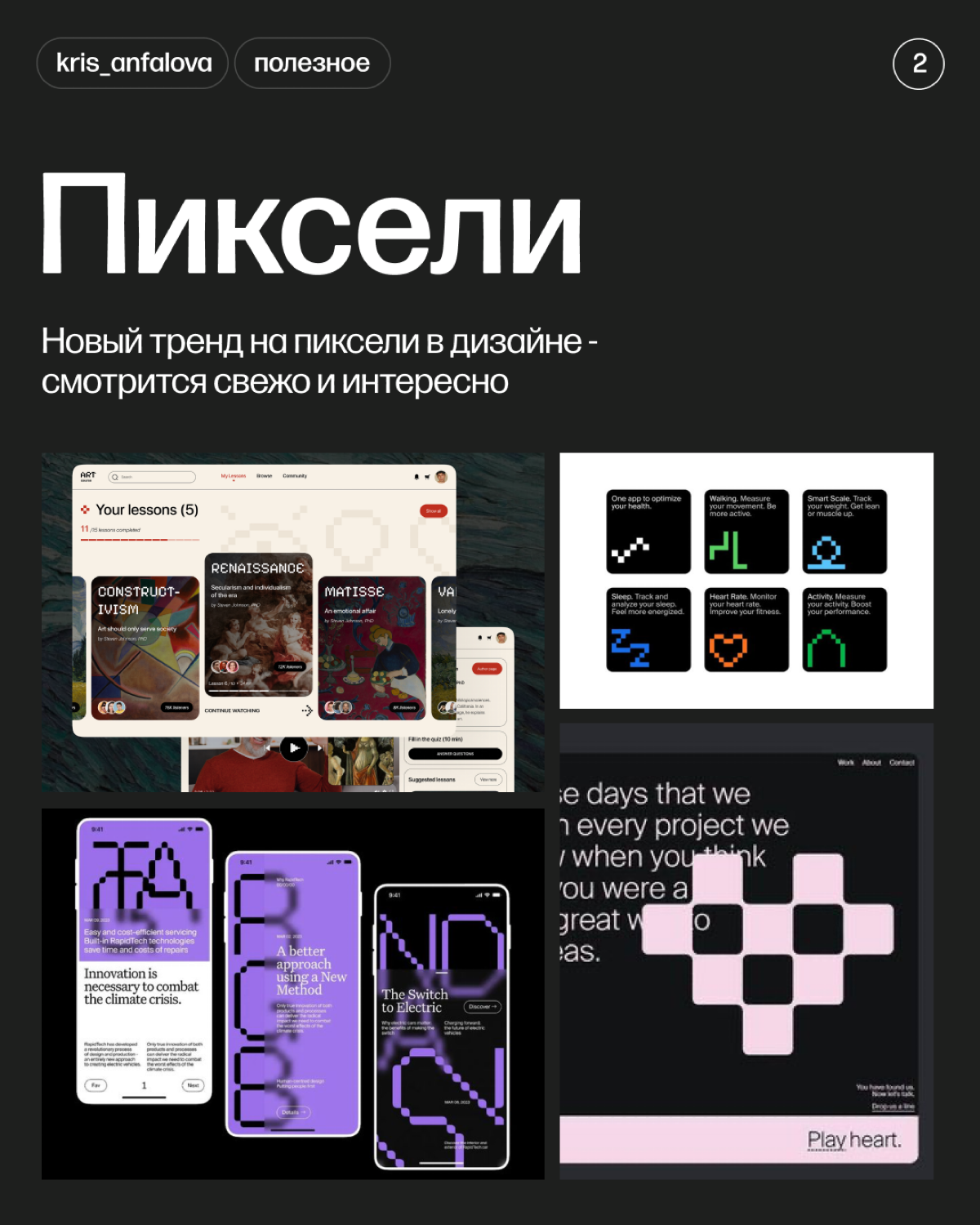 Традиционная подборка трендов дизайна, на этот раз зимних.
Изменилось многое, в основном - это типографика. Акцент сейчас направлен на сочетания - шрифтов, совершенно разных их типов | Сетка — социальная сеть от hh.ru