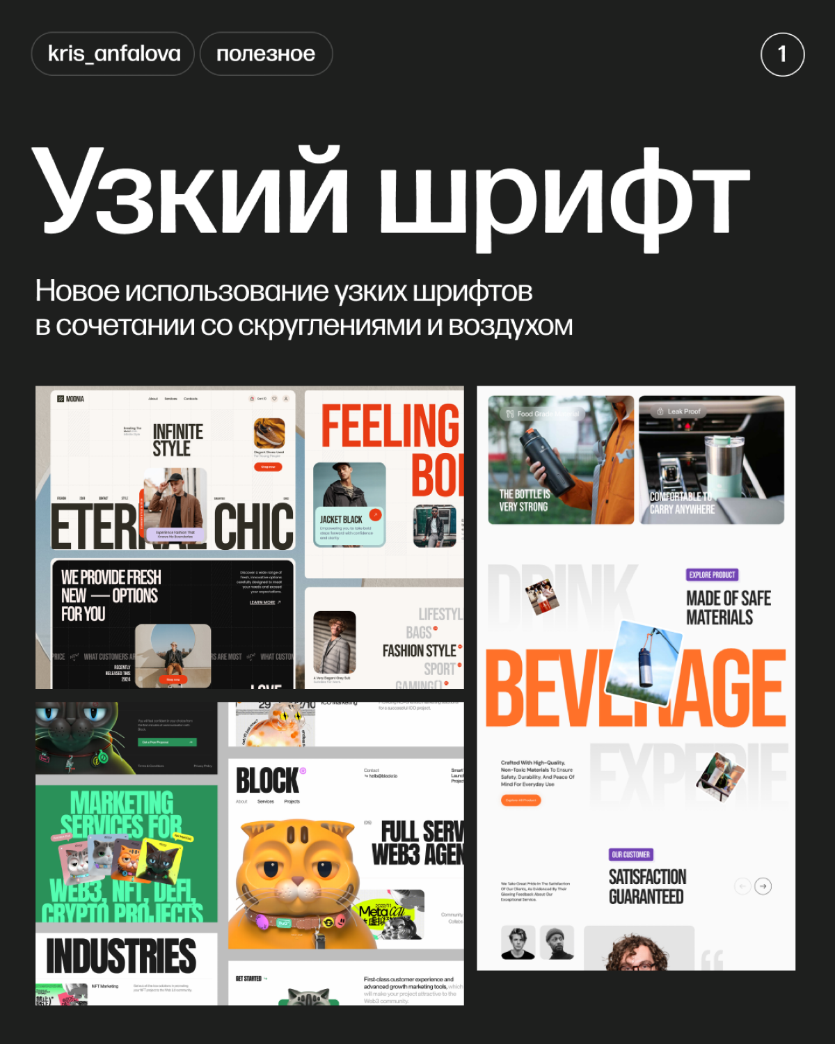 Традиционная подборка трендов дизайна, на этот раз зимних.
Изменилось многое, в основном - это типографика. Акцент сейчас направлен на сочетания - шрифтов, совершенно разных их типов | Сетка — социальная сеть от hh.ru