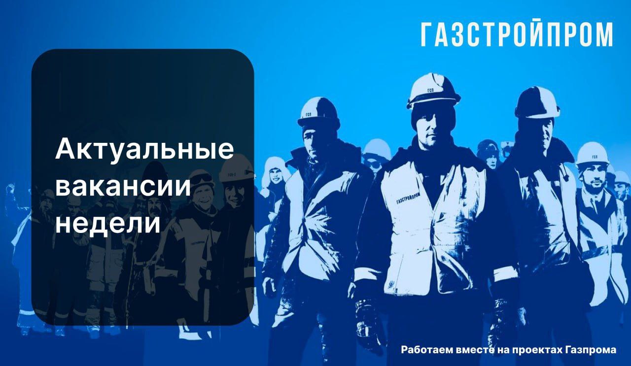 Сегодня мы собрали для Вас актуальные вакансии со всей России!
График: Офис 5/2
🔵 Менеджер по СК (г. Щелково, Южно-Сахалинск);
🔵 Начальник управления ПТО (г. Иркутск);
🔵 Главный специалист ПТО (г | Сетка — социальная сеть от hh.ru