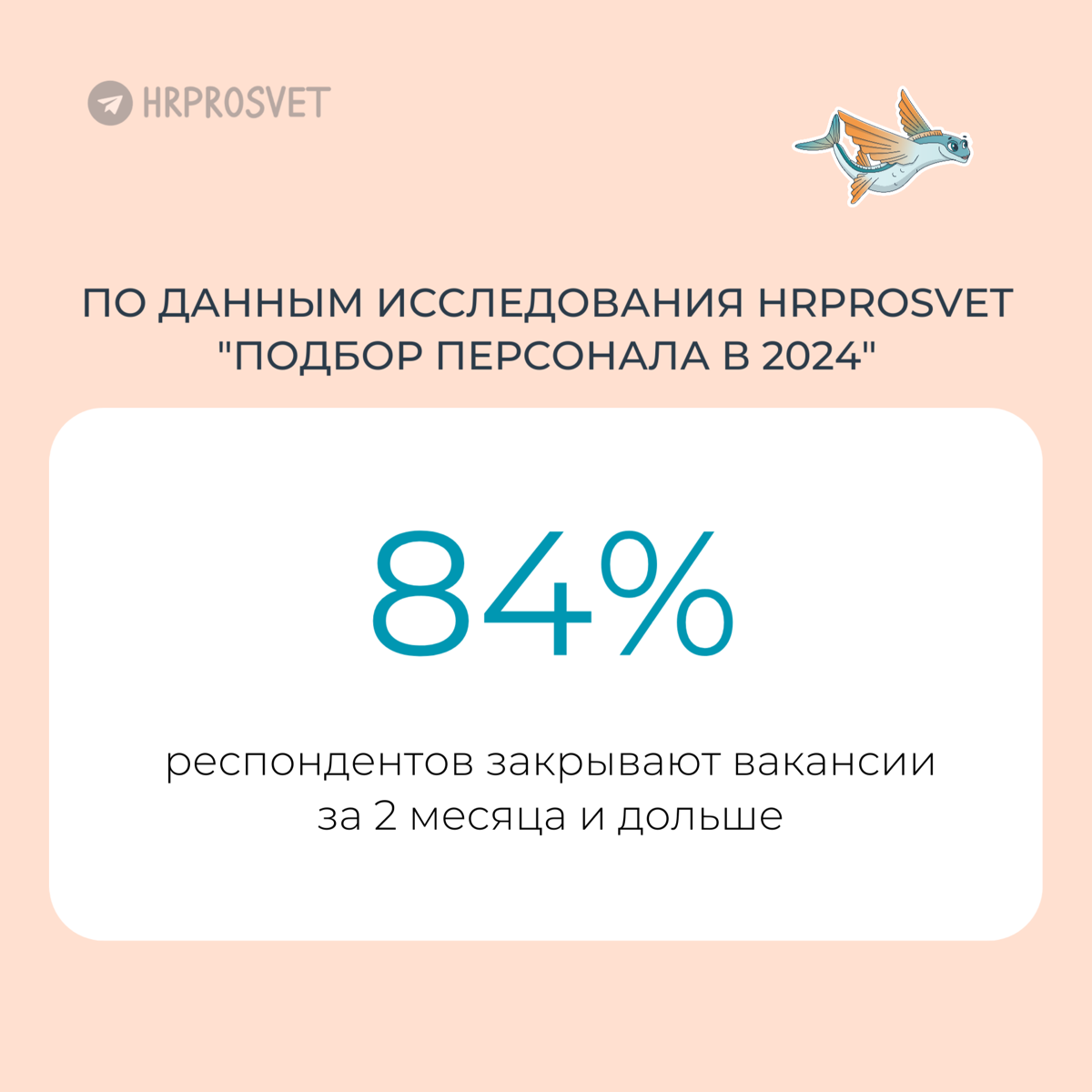 Отчет по исследованию подбора персонала 2024🔥 | Сетка — социальная сеть от hh.ru