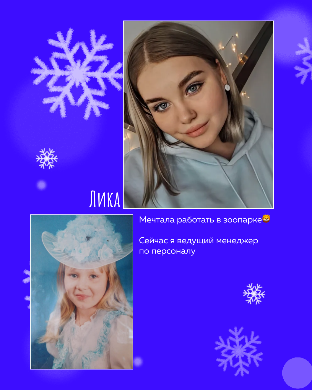 Решили с коллегами вспомнить, что мы загадывали на Новый год в детстве, кем хотели стать и кем работаем сейчас | Сетка — социальная сеть от hh.ru