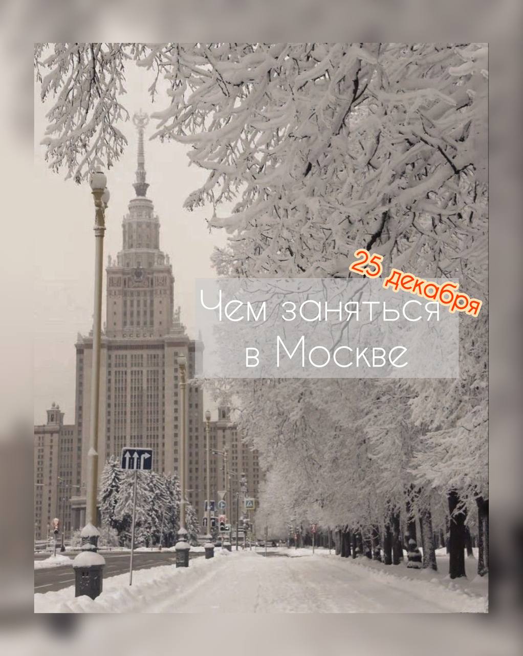 #афиша #среда #25декабря
💜Афиша мероприятий на 25 | Сетка — социальная сеть от hh.ru