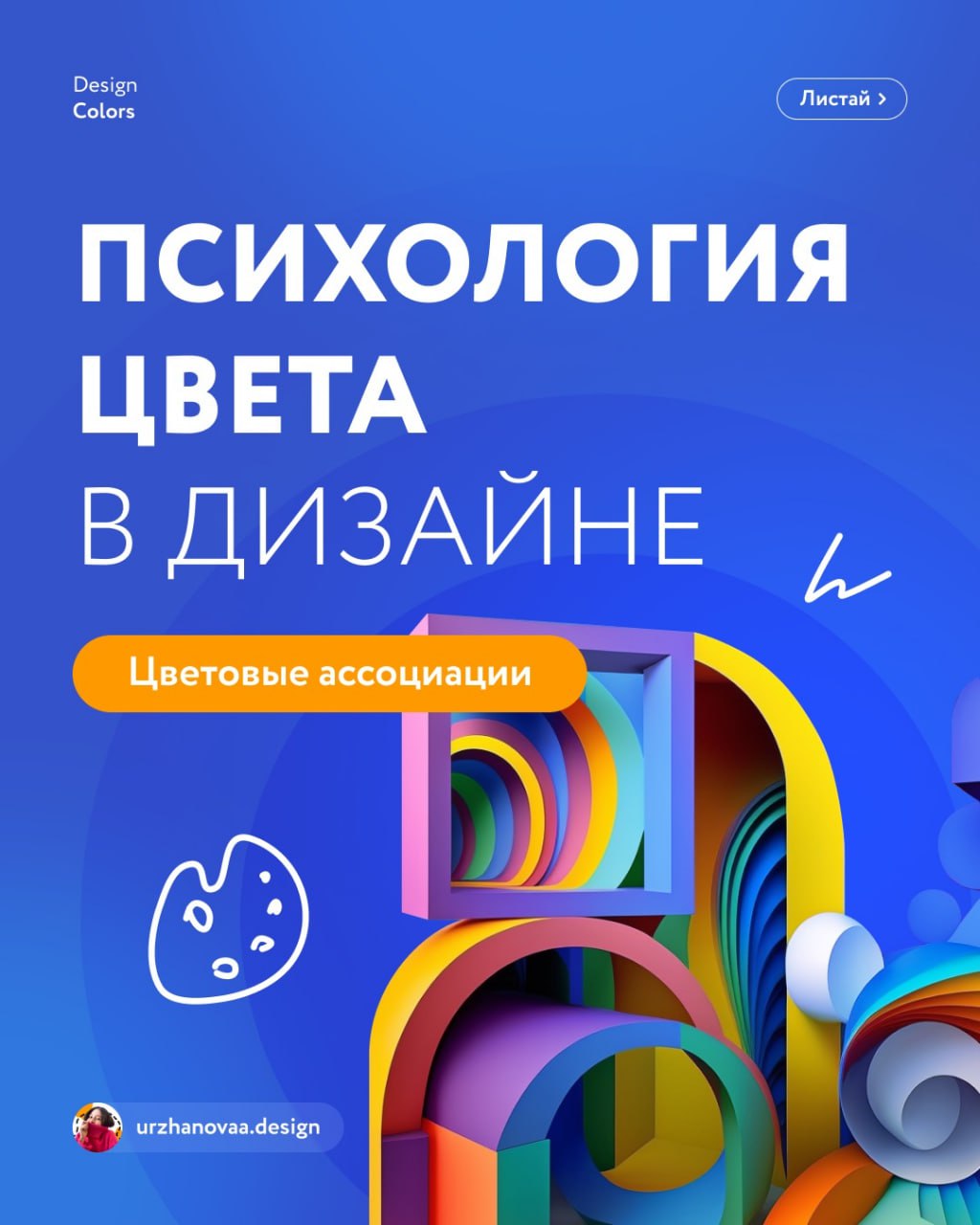 Немного про психологию цвета в дизайне и цветовых ассоциациях.
📕 Учебник дизайнера | Сетка — социальная сеть от hh.ru