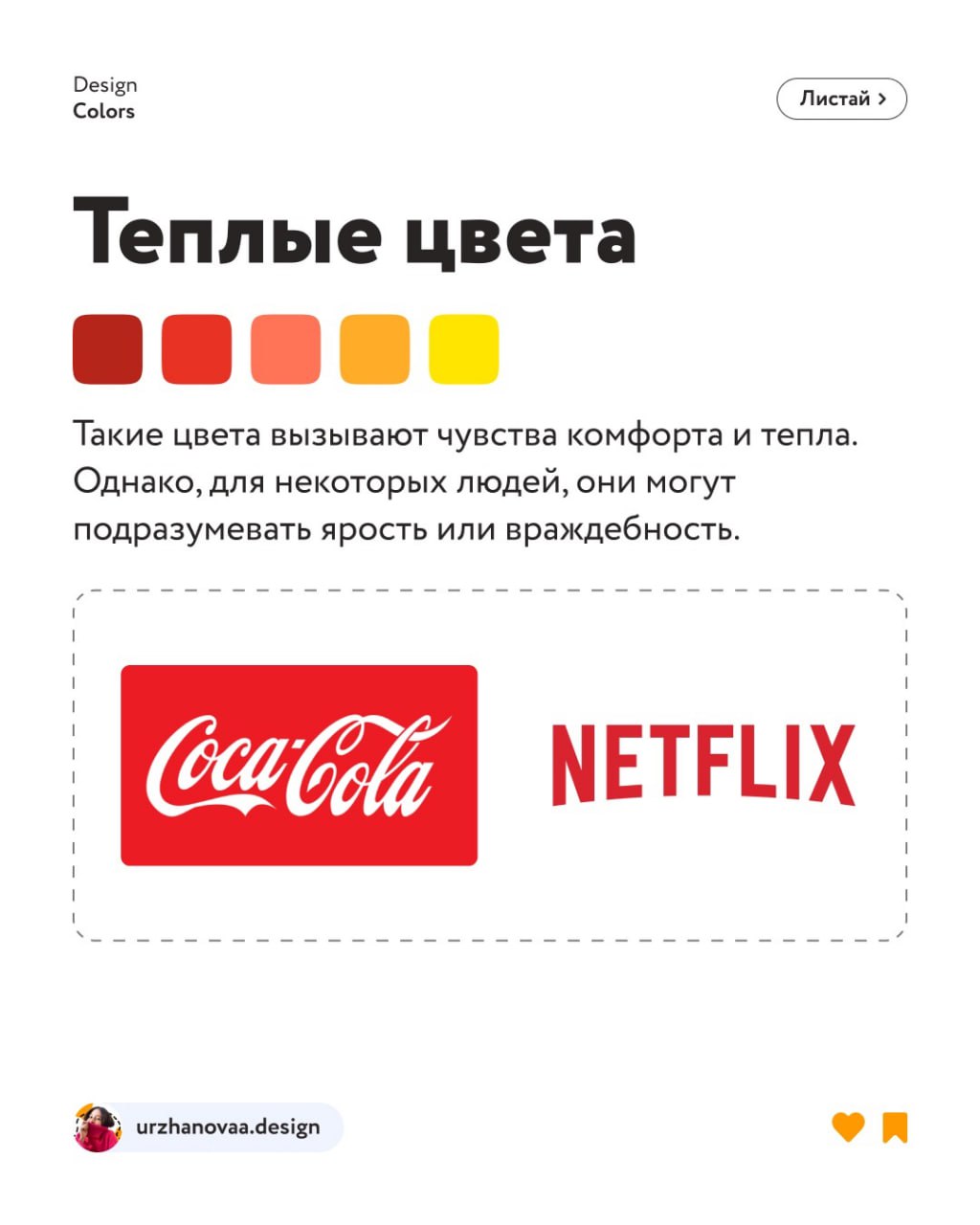 Немного про психологию цвета в дизайне и цветовых ассоциациях.
📕 Учебник дизайнера | Сетка — социальная сеть от hh.ru