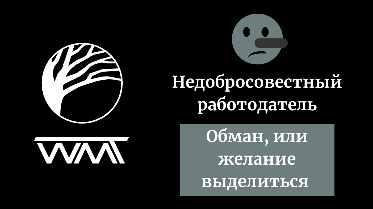 Как не попасться на хитрые уловки работодателя ‼️☝️ | Сетка — социальная сеть от hh.ru