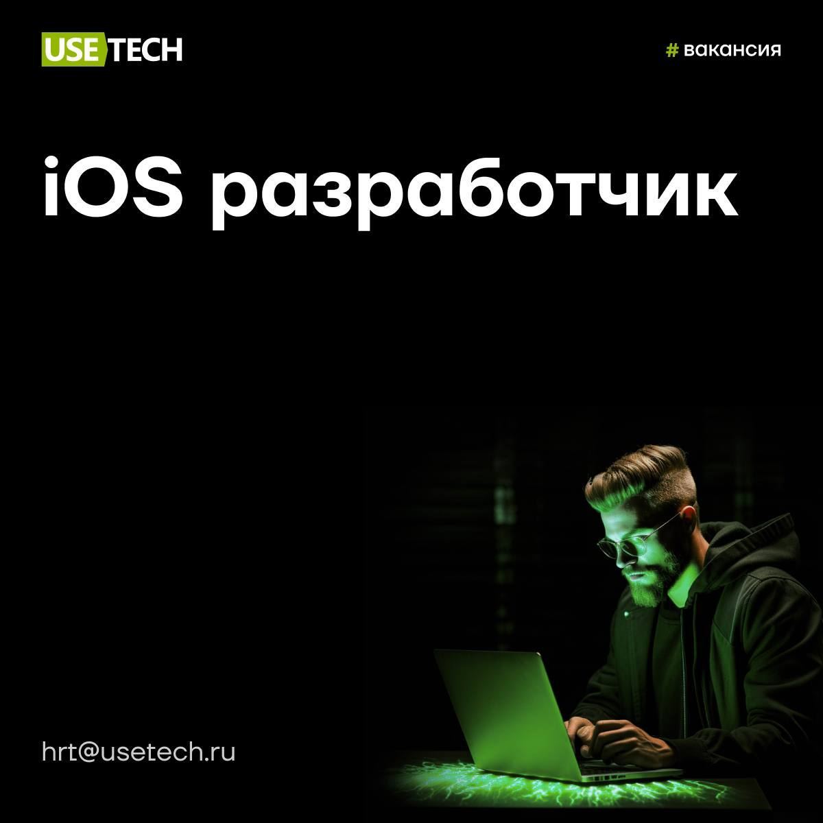 🤩 Горящая вакансия недели
Если вместо новогодних спецпредложений ты мониторишь HH — загляни в карьерный телеграм-канал ГК Юзтех | Сетка — социальная сеть от hh.ru