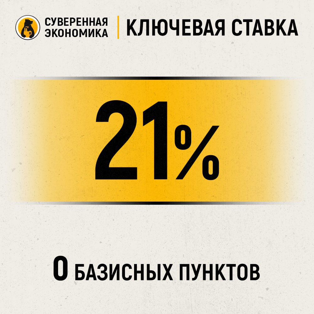 Ну что же, две новости сегодня от нашего прекрасного ЦБ.  

Плохая новость. Ставка осталась на уровне 21% | Сетка — социальная сеть от hh.ru