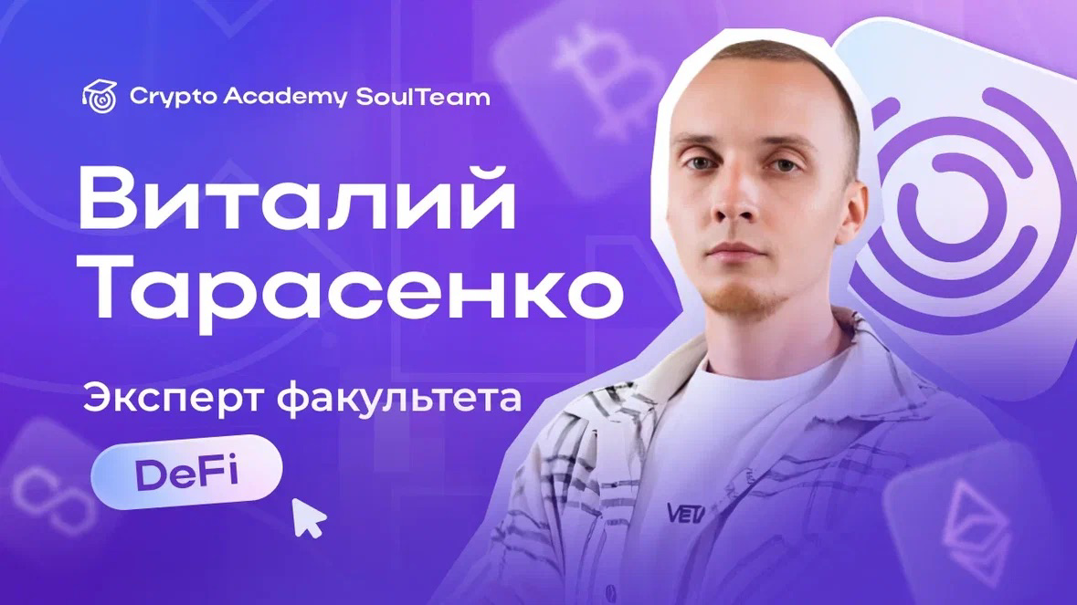 Что такое DeFi? Простыми словами о финансовой революции
DeFi — это аббревиатура от "децентрализованные финансы" | Сетка — социальная сеть от hh.ru