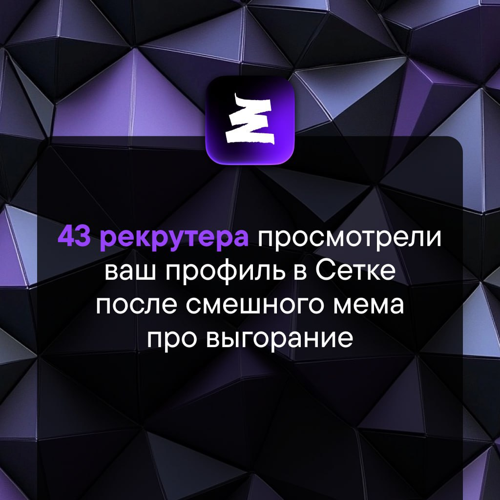 сделала жизненные итоги своего 2024 года, вот бы у всех сервисов такое было 🤡 | Сетка — социальная сеть от hh.ru