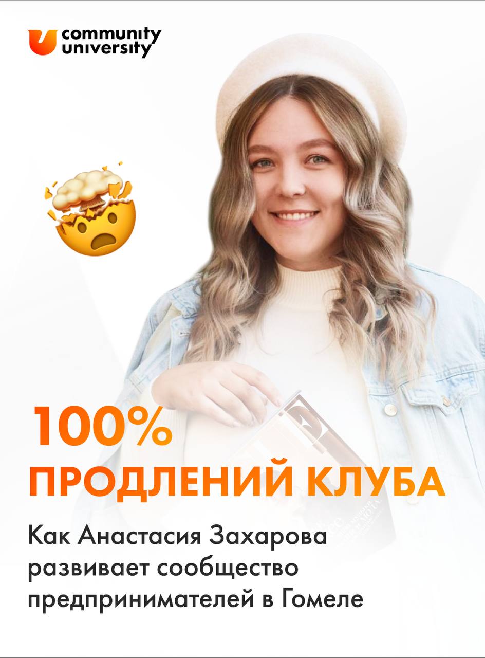 100% продления клуба — вот с чем провожает 2024 выпускница «Технологий сообществ 8 | Сетка — социальная сеть от hh.ru