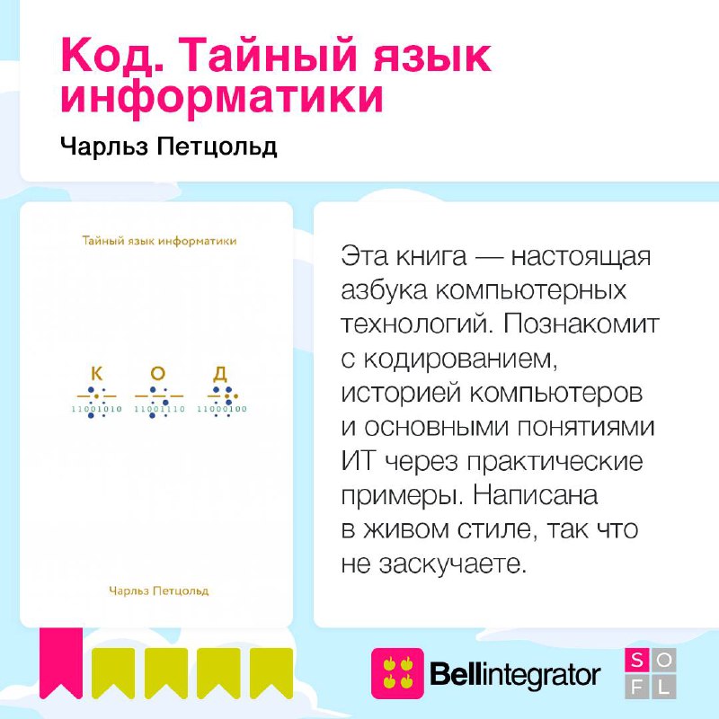 Что бы почитать интересного и полезного морозным вечером? 🔖
Собрали подборку книг, которые помогут не только улучшить технические знания, но и вдохновят на новые идеи и подходы в разработке | Сетка — социальная сеть от hh.ru