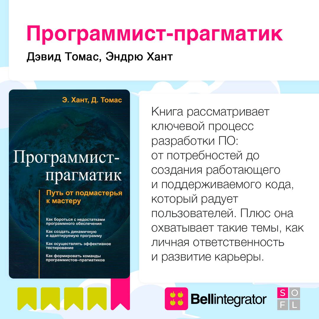 Что бы почитать интересного и полезного морозным вечером? 🔖
Собрали подборку книг, которые помогут не только улучшить технические знания, но и вдохновят на новые идеи и подходы в разработке | Сетка — социальная сеть от hh.ru