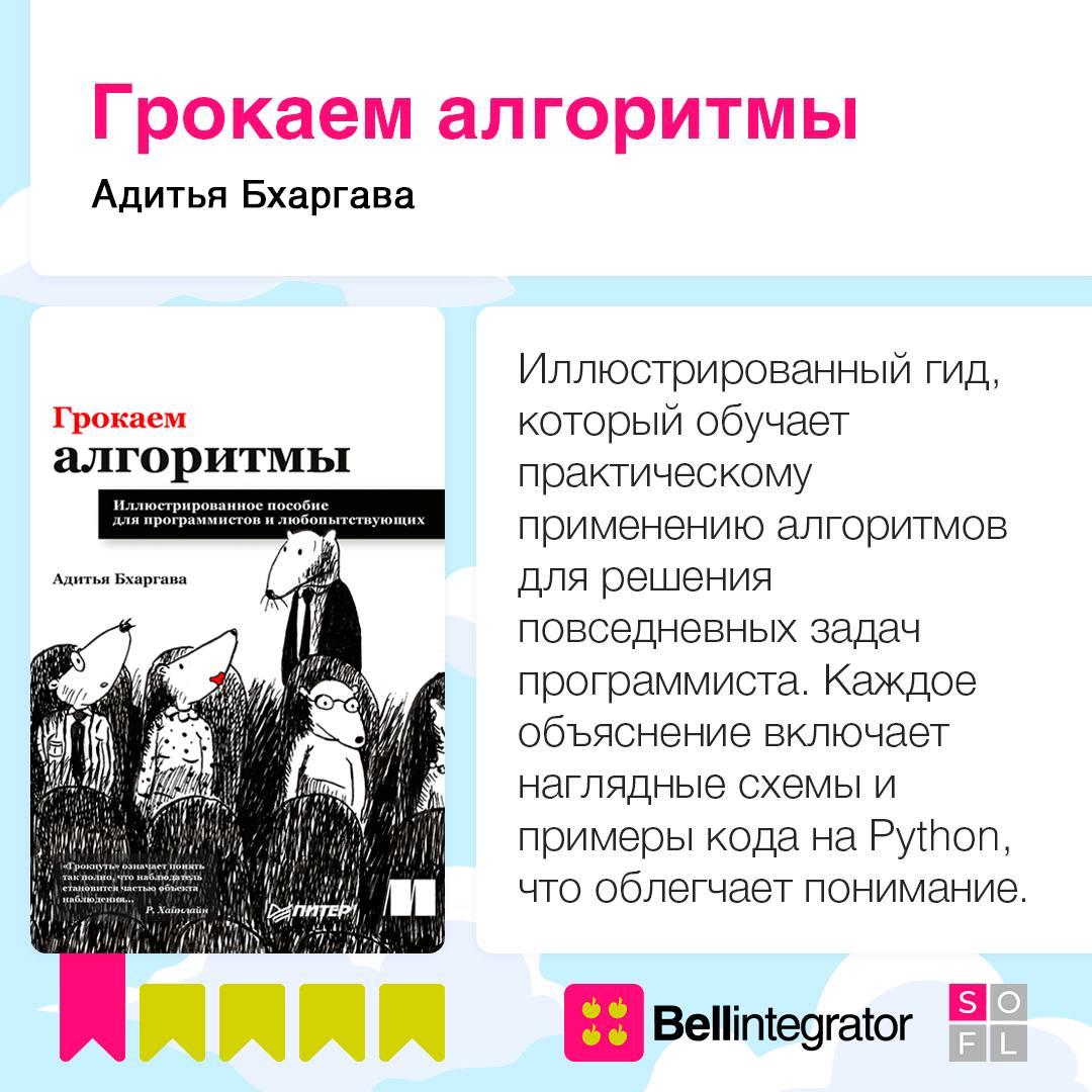 Что бы почитать интересного и полезного морозным вечером? 🔖
Собрали подборку книг, которые помогут не только улучшить технические знания, но и вдохновят на новые идеи и подходы в разработке | Сетка — социальная сеть от hh.ru