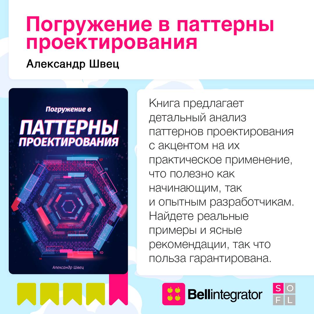 Что бы почитать интересного и полезного морозным вечером? 🔖
Собрали подборку книг, которые помогут не только улучшить технические знания, но и вдохновят на новые идеи и подходы в разработке | Сетка — социальная сеть от hh.ru