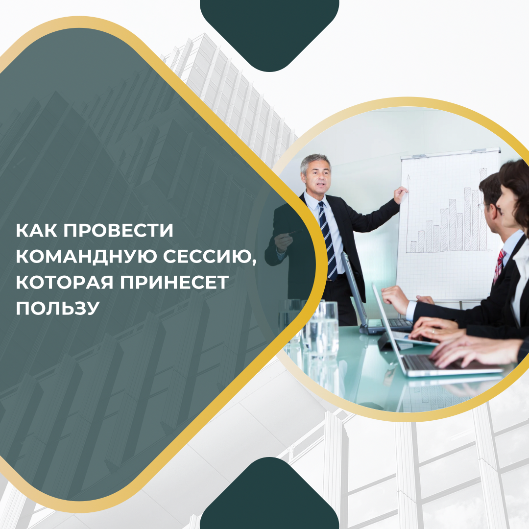 Как провести командную сессию | Сетка — социальная сеть от hh.ru