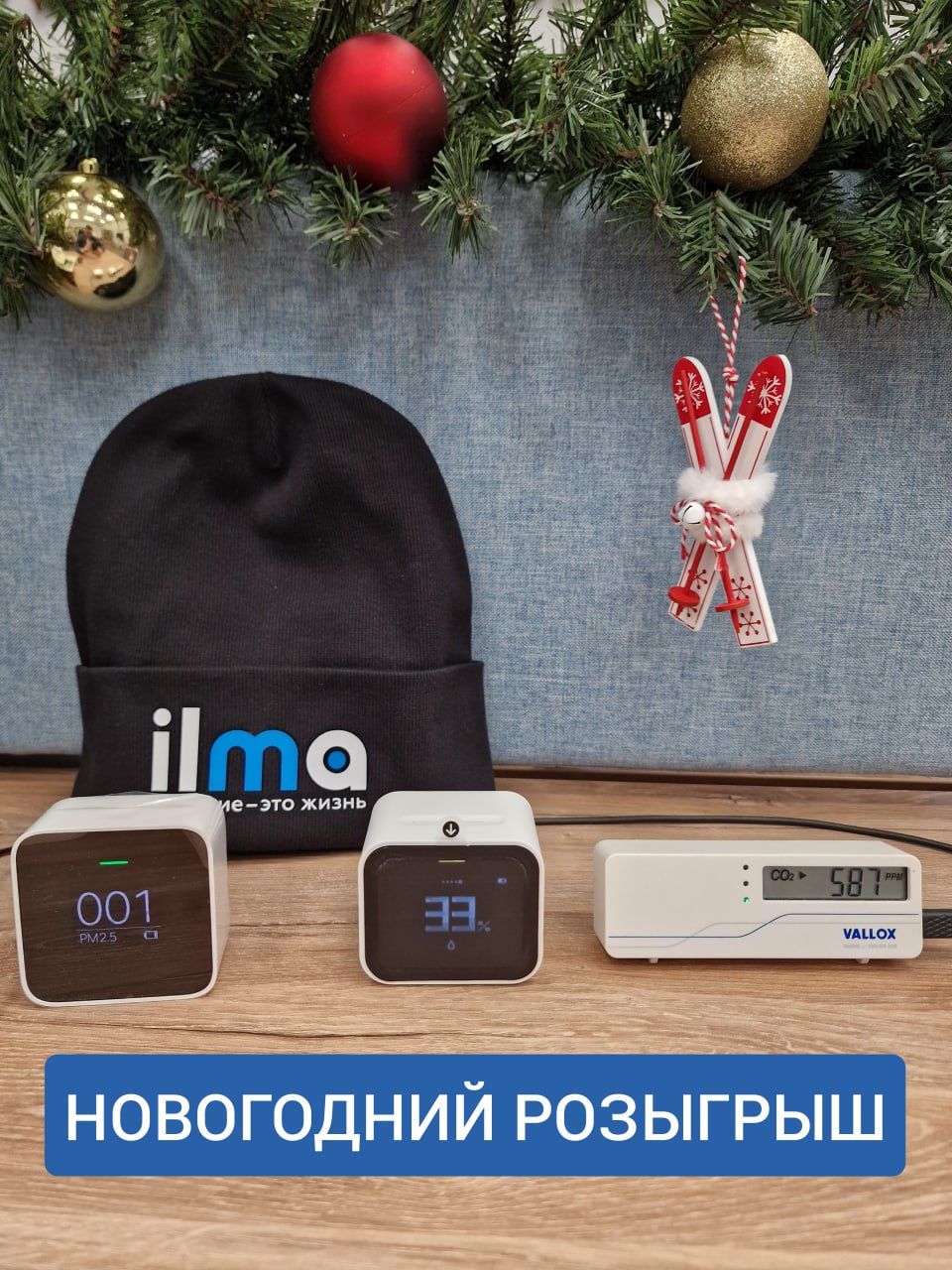 💡 БОЛЬШОЙ НОВОГОДНИЙ РОЗЫГРЫШ 💡
Разыгрываем топовые призы для контроля качества воздуха
🖥 Монитор качества воздуха с показателя CO2, температуры, влажности и загрязнения воздуха по PM10 и PM2,5
🖲 Газо... | Сетка — социальная сеть от hh.ru