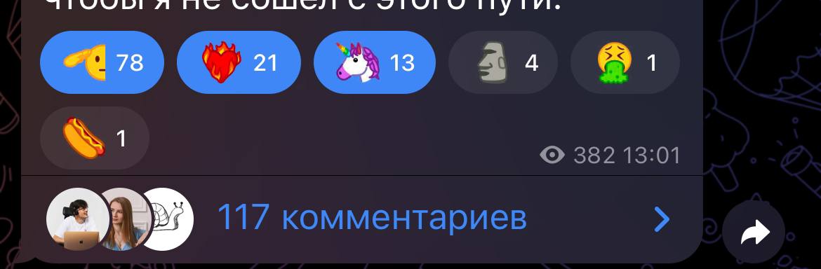 Сука, только в моем канале может быть вот такая активность, а потом мука 10 лайков и 4 комментария.
Вы же мука читаете, я знаю | Сетка — социальная сеть от hh.ru