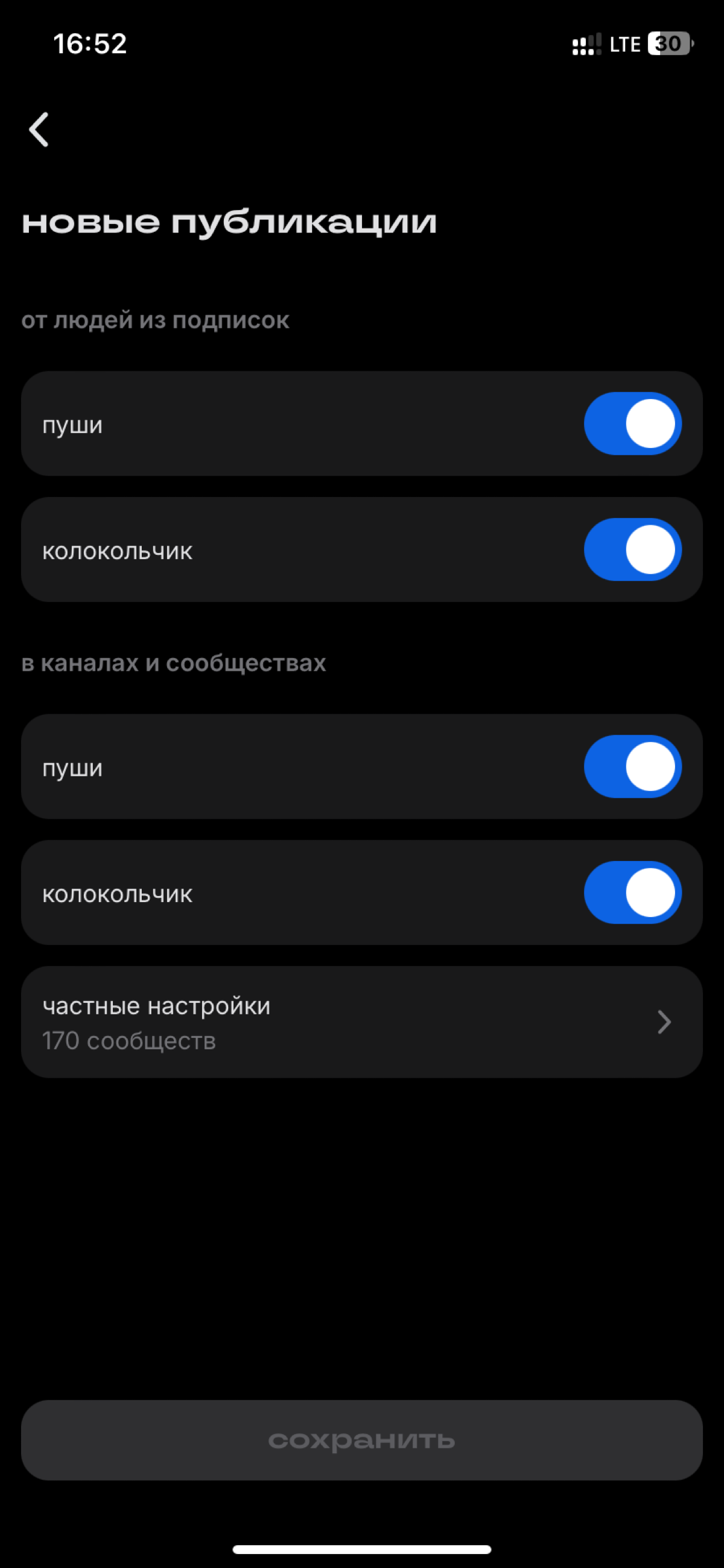 Офигеть это что за пятница с настройкой пуш уведомлений у меня один вопрос, что такое колокольчик? | Сетка — социальная сеть от hh.ru
