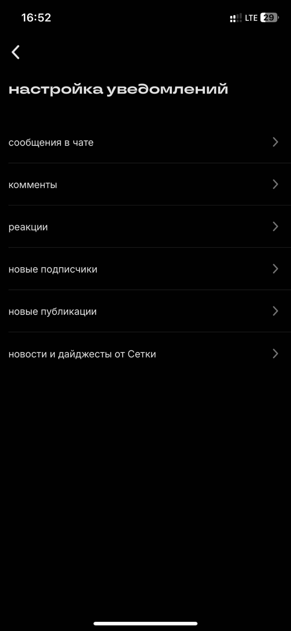 Офигеть это что за пятница с настройкой пуш уведомлений у меня один вопрос, что такое колокольчик? | Сетка — социальная сеть от hh.ru