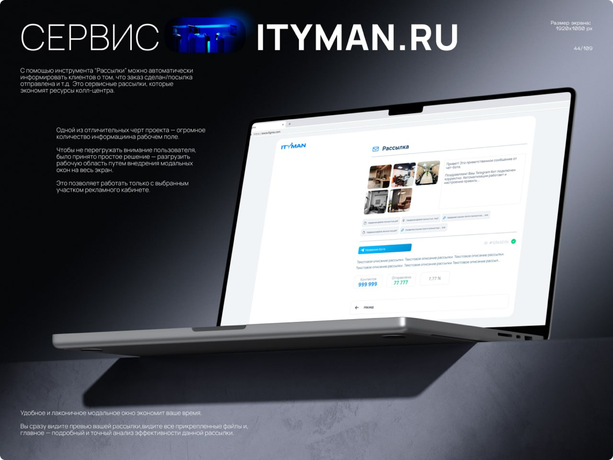 Разработка интерфейса административной панели управления сервиса автоматизации продаж Ityman | Сетка — социальная сеть от hh.ru