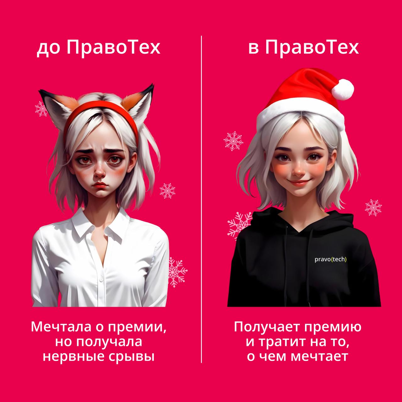Встречайте Новый год в стильном мерче ПравоТех!
Весь год носили маски усталости, переработок и нервных срывов? Снимите их — участвуйте в нашем новогоднем розыгрыше!
🎁 Вас ждут уютный свитшот, яркая фу... | Сетка — социальная сеть от hh.ru