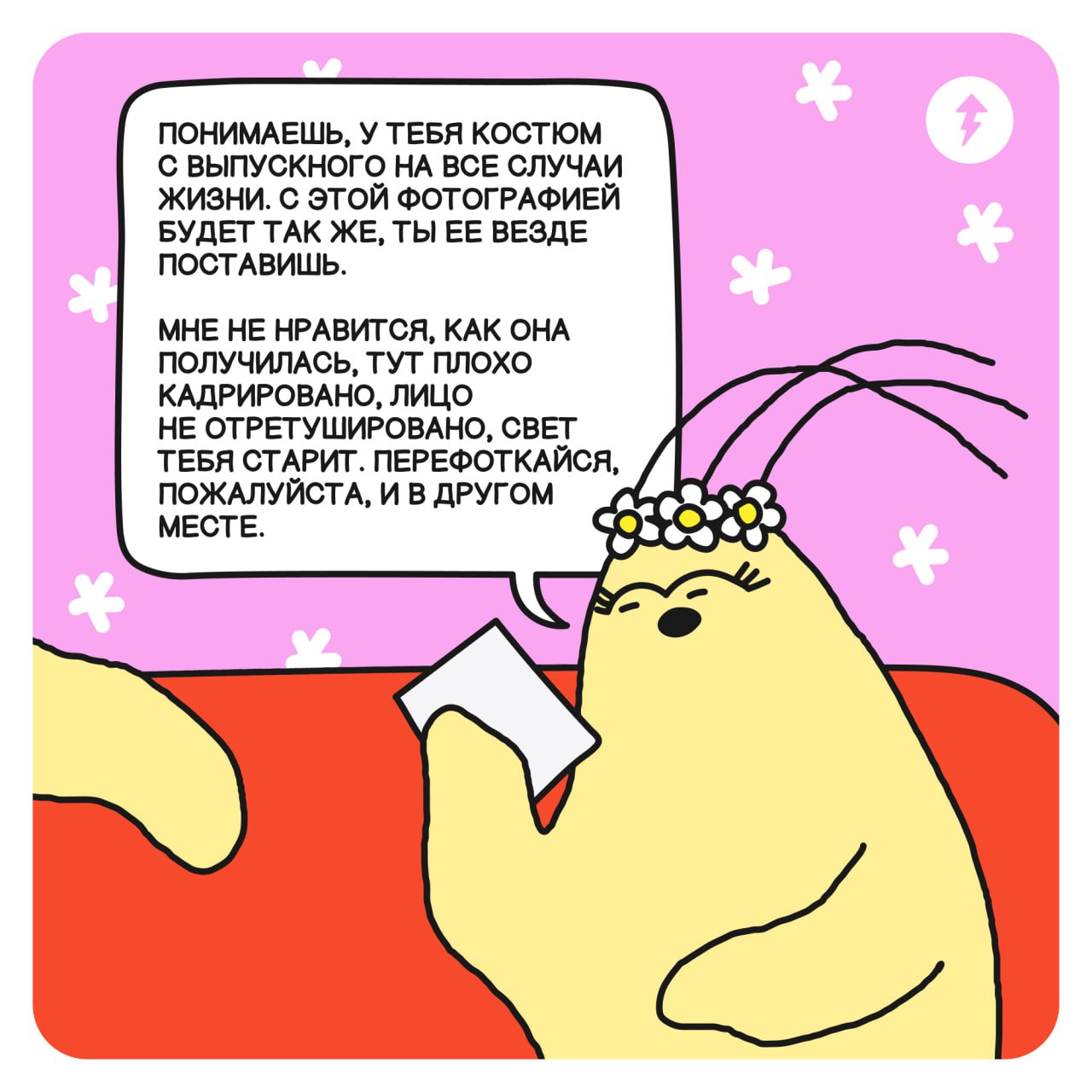 Сейчас вылетит птичка и наш комикс
➡️ Урок, про который говорит Закваска: https://l.tbank.ru/ponimanietg2012 | Сетка — социальная сеть от hh.ru