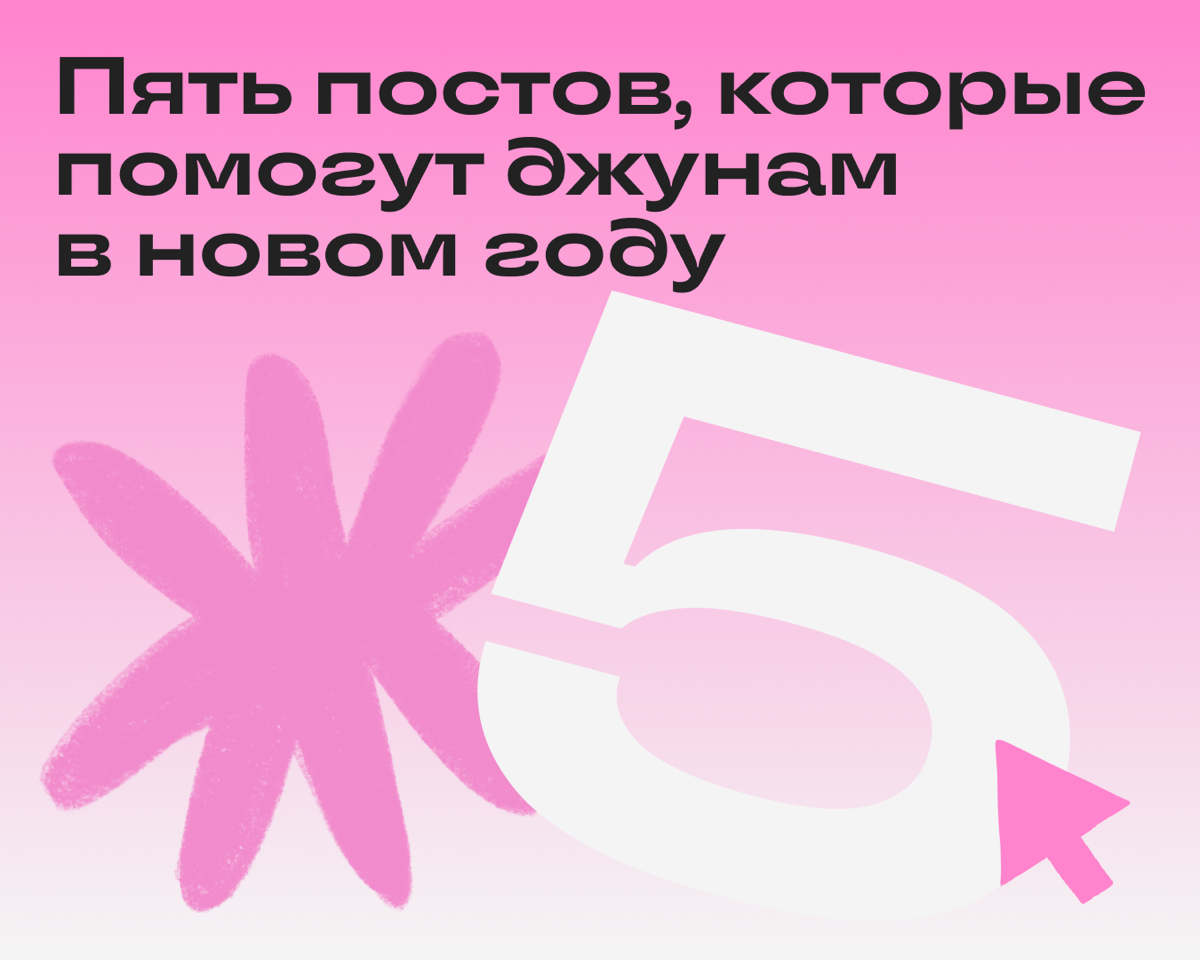 Вместо итогов этого года — карьерный путеводитель на будущий | Сетка — социальная сеть от hh.ru