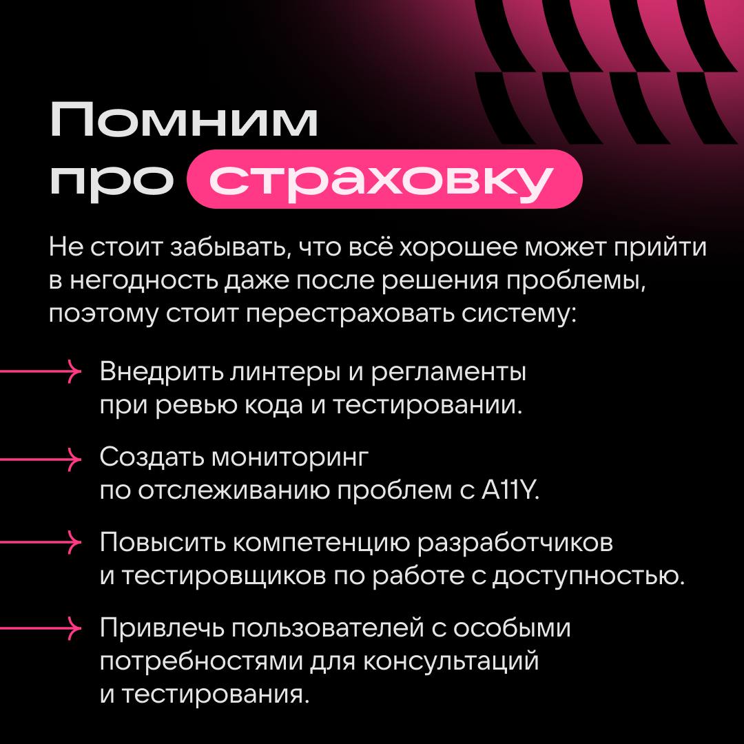 Внедрение и повышение A11Y — делаем сайты доступными каждому
Доступность (accessibility, или A11Y) в разработке — не мимолётный тренд, а важная составляющая работы с юзерами | Сетка — социальная сеть от hh.ru