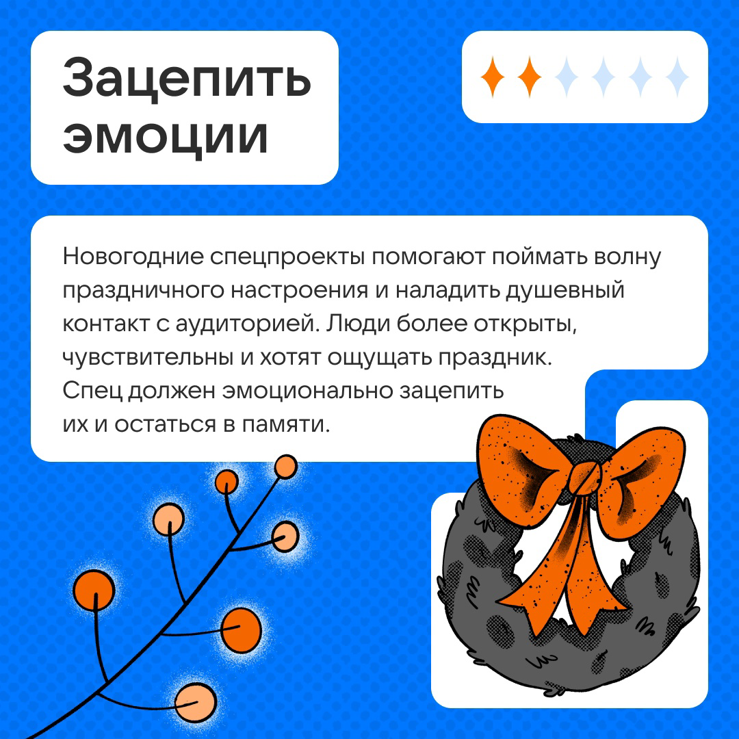 Как сделать заметный новогодний спец? | Сетка — социальная сеть от hh.ru