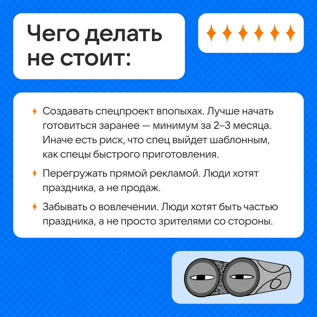 Как сделать заметный новогодний спец? | Сетка — социальная сеть от hh.ru