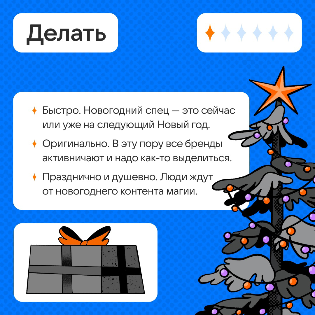 Как сделать заметный новогодний спец? | Сетка — социальная сеть от hh.ru