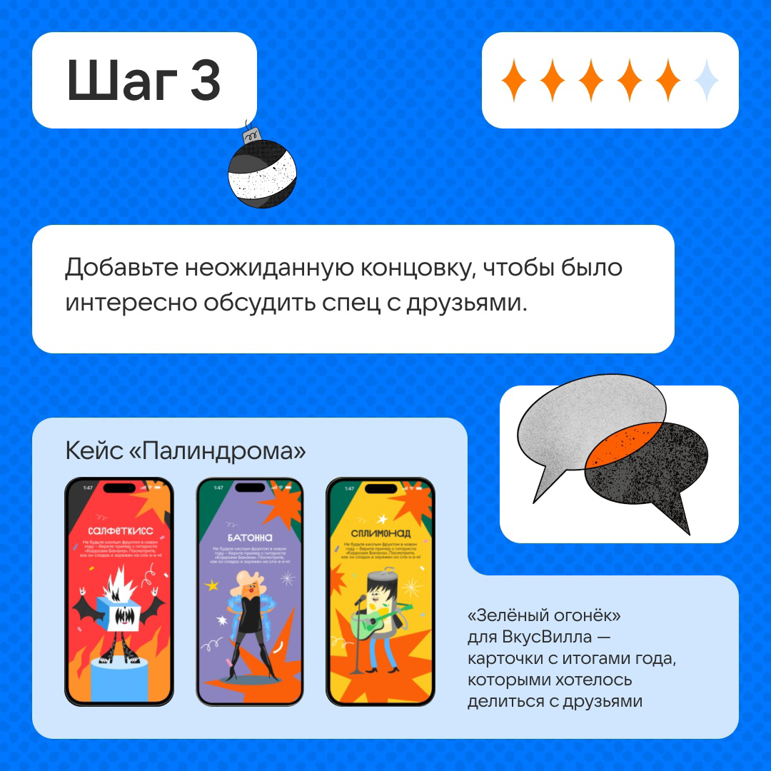 Как сделать заметный новогодний спец? | Сетка — социальная сеть от hh.ru